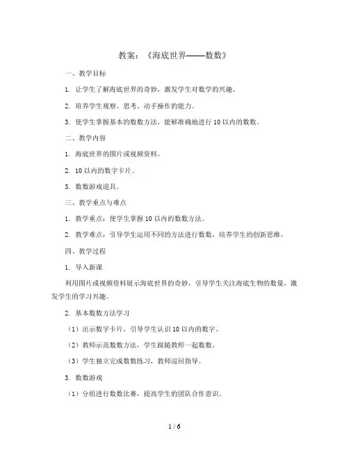 《海底世界——数数》(教案)-2023-2024学年数学一年级上册青岛版