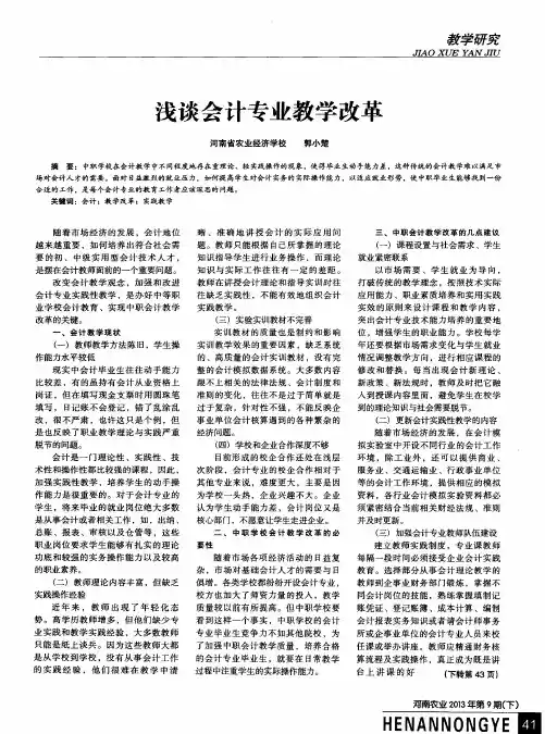 浅谈会计专业教学改革