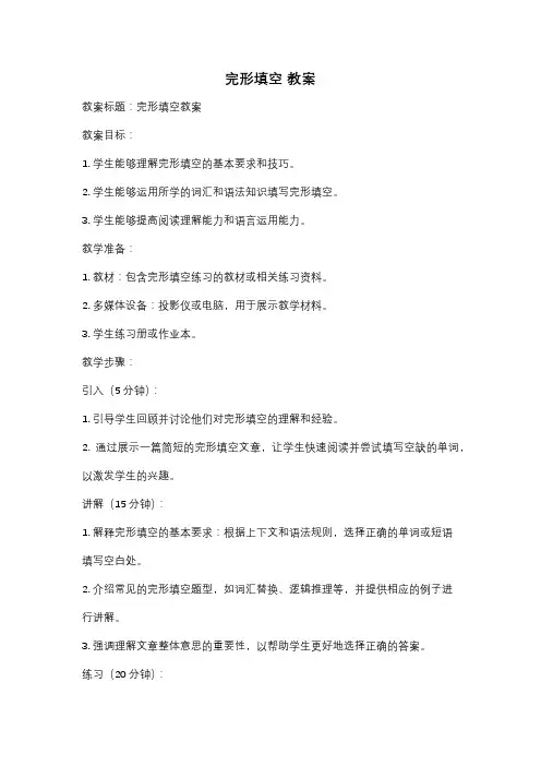 完形填空 教案