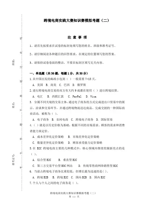 跨境电商大赛模拟考题(二)