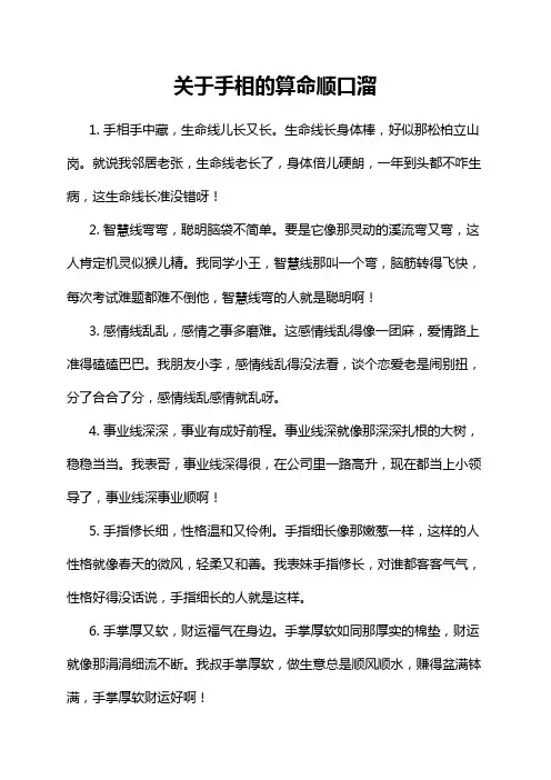 关于手相的算命顺口溜