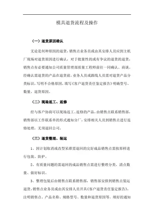 模具退货流程及操作
