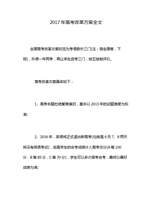 2017年高考改革方案全文
