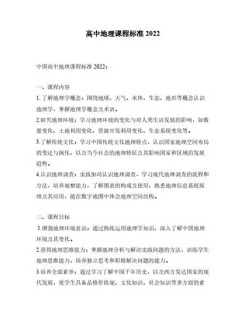 高中地理课程标准2022