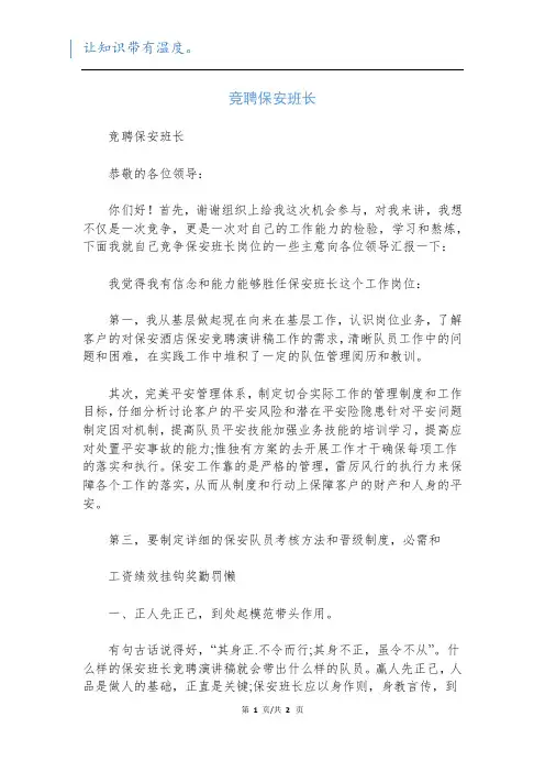 竞聘保安班长