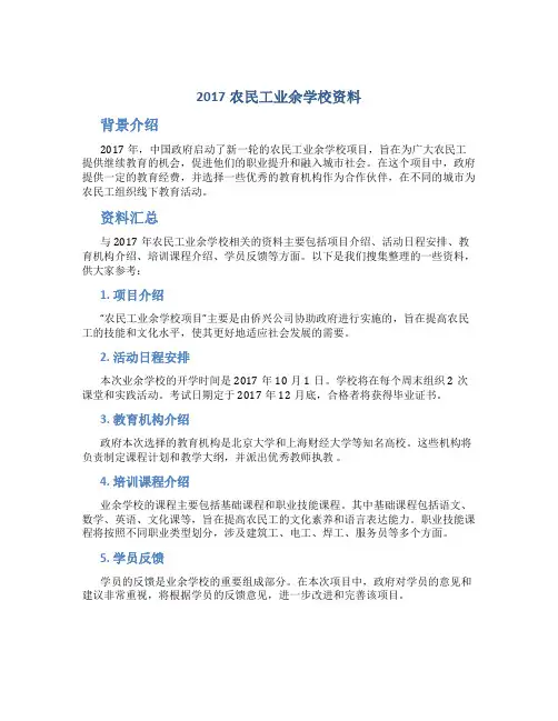 2017农民工业余学校资料