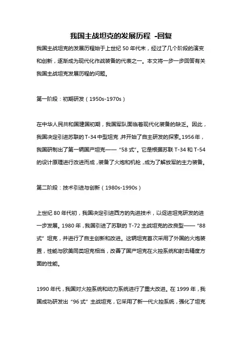 我国主战坦克的发展历程 -回复