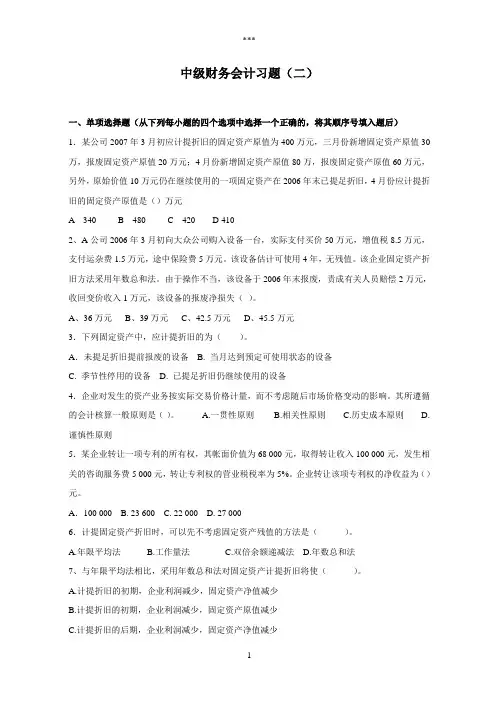 中级财务会计综合习题(二)四五章