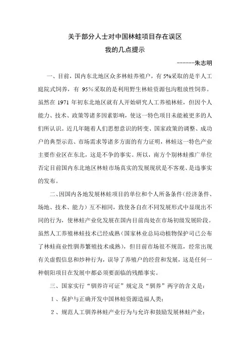 关于部分人士对中国林蛙项目存在误区我的几点提示——朱志明