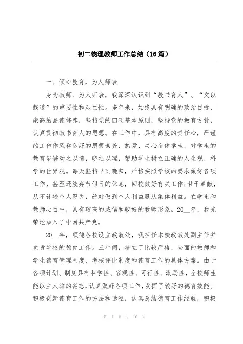 初二物理教师工作总结(16篇)
