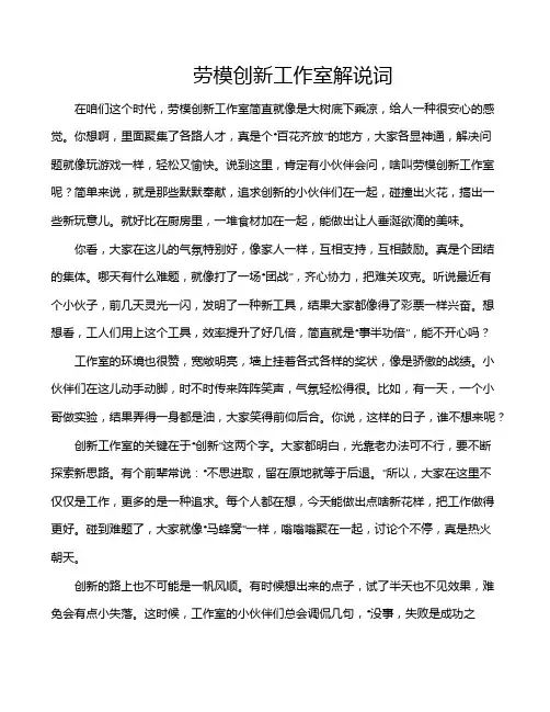 劳模创新工作室解说词