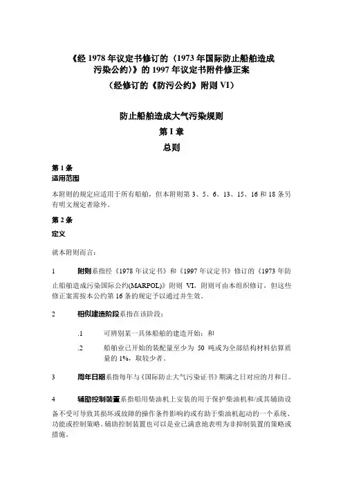 防止船舶污染大气规则