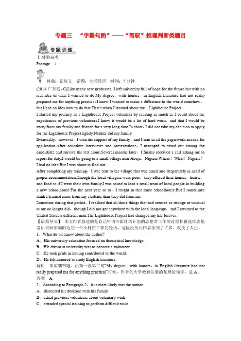 (广东专用)高考英语 大二轮总复习测试 阅读理解专题 专题三 “字斟句酌” “驾驭”推理判断类题目