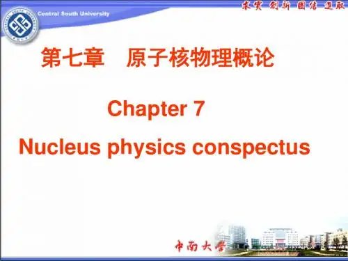原子物理第七章大学物理