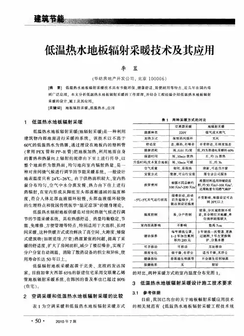 低温热水地板辐射采暖技术及其应用