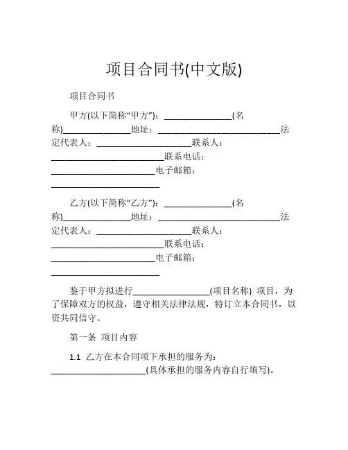 项目合同书(中文版)