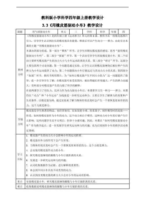 《用橡皮筋驱动小车》教案【四年级上册科学教科版】