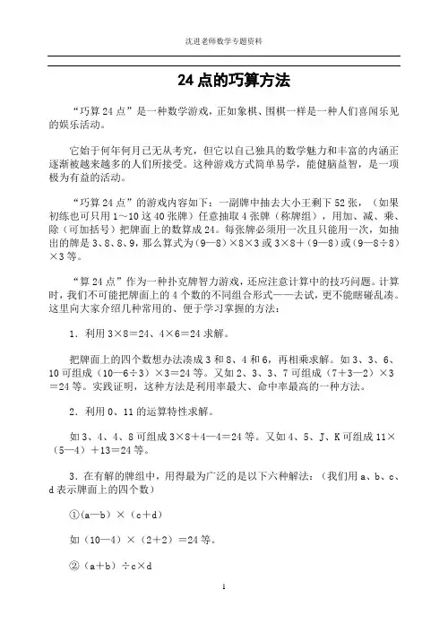 24点的巧算方法