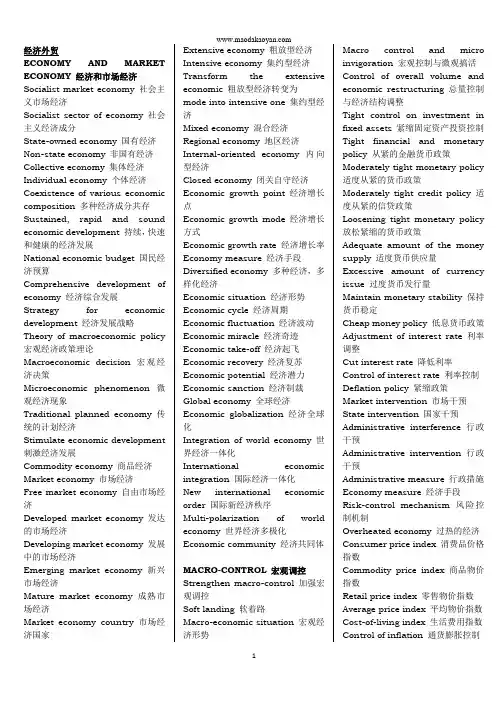 超全 经济外贸类 短语词汇
