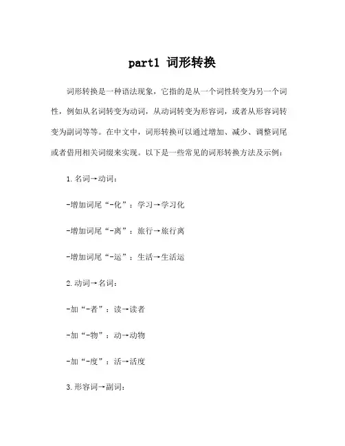 part1 词形转换