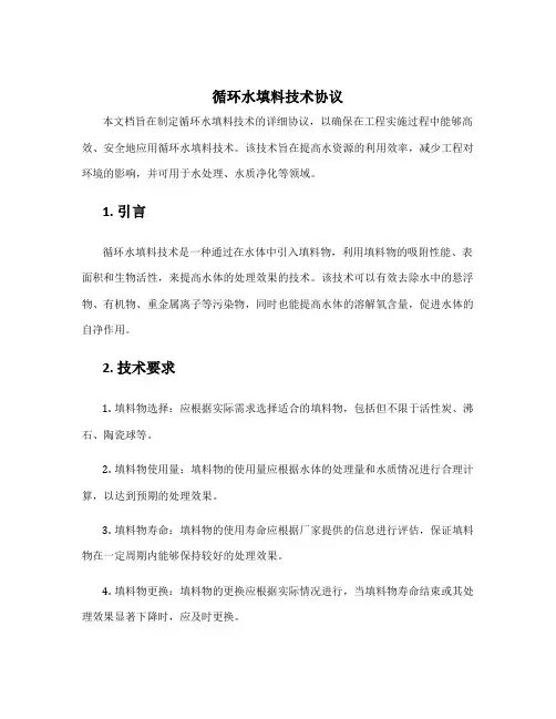 循环水填料技术协议