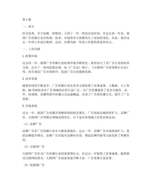 广告传媒工作年度总结(3篇)