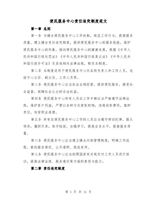 便民服务中心责任追究制度范文（4篇）