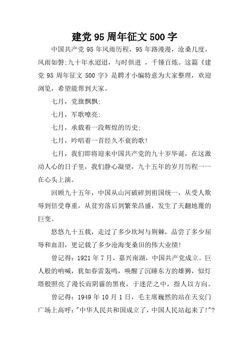 建党95周年征文500字