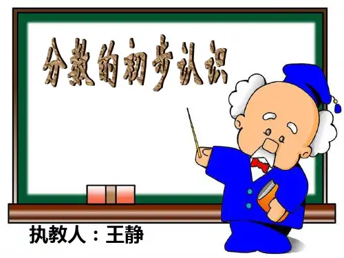 《分数的初步认识》PPT课件