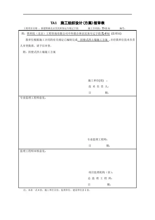 扶壁式挡土墙施工方案
