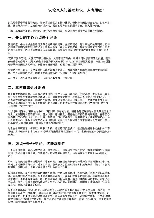 议论文入门基础知识，太有用啦！