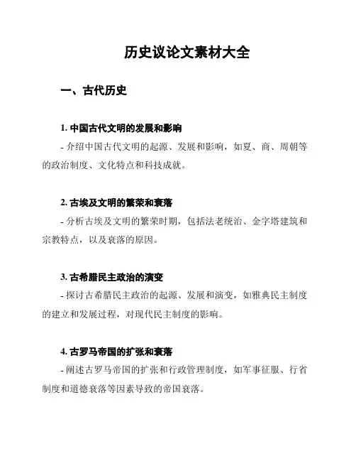 历史议论文素材大全
