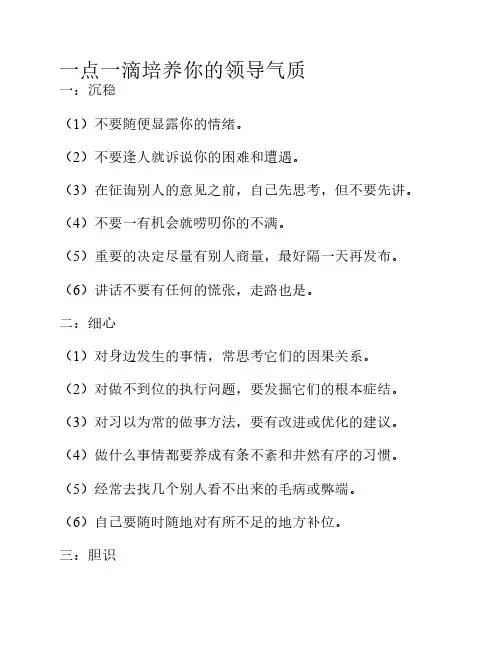 一点一滴培养你的领导气质