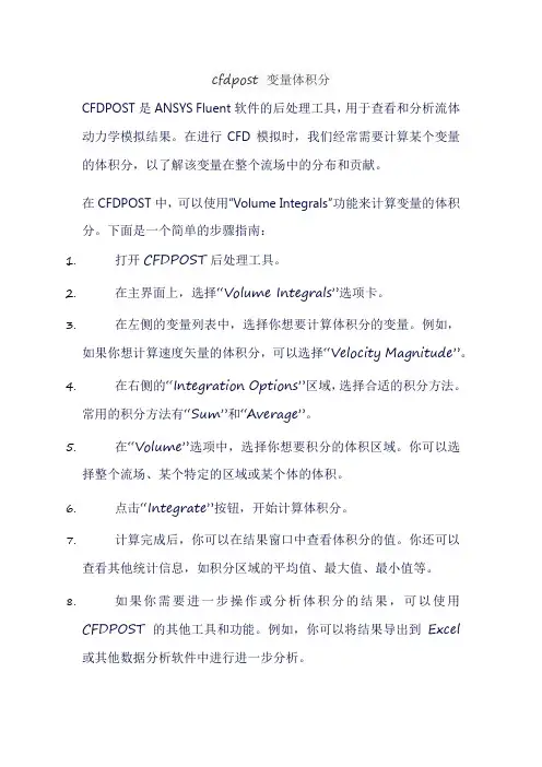 cfdpost 变量体积分