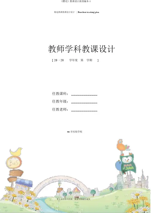 《樱花》教案新部编本4
