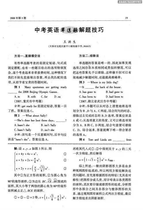 中考英语单选题解题技巧