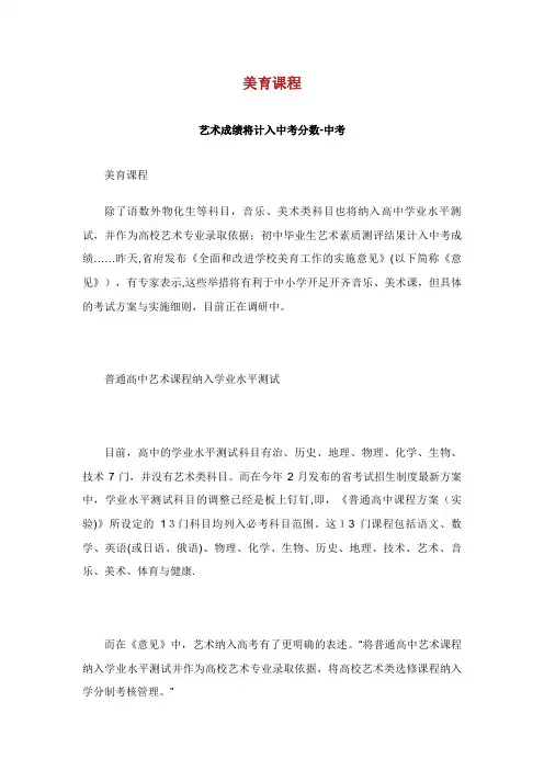 美育课程艺术成绩将计入中分数
