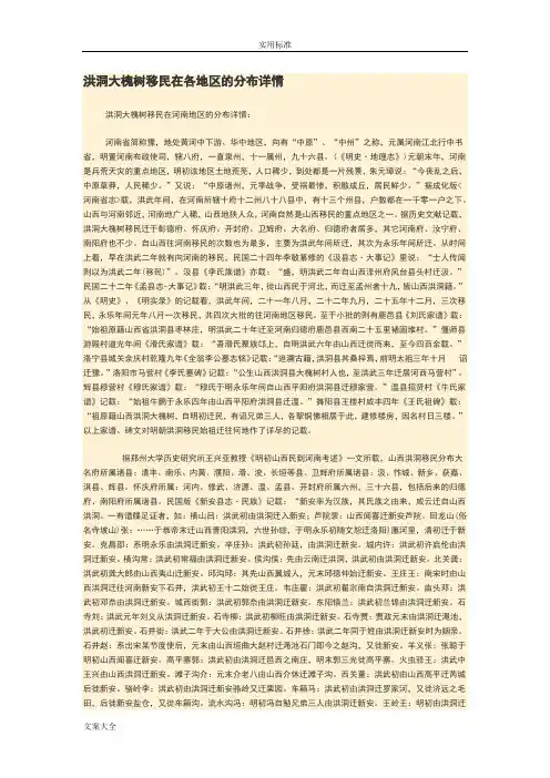 洪洞大槐树移民在各地区地分布详情