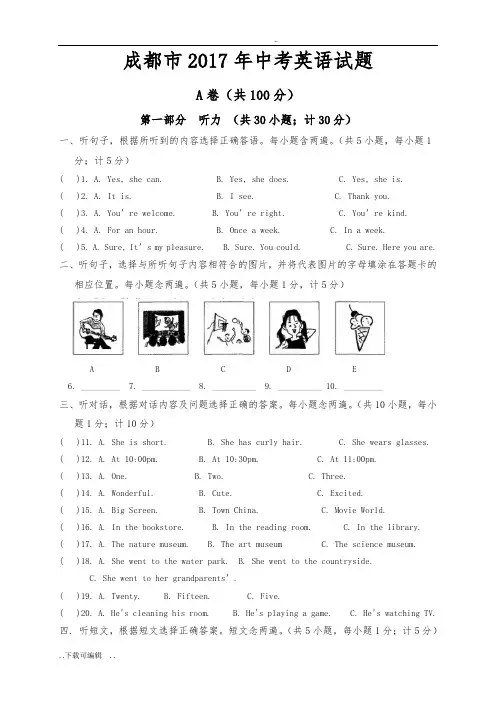 成都市2017中考英语试题(卷)(含答案)