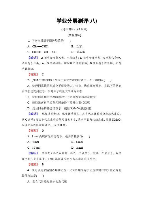 2016-2017学年高中化学苏教版选修5学业分层测评：专题3 常见的烃8 Word版含解析