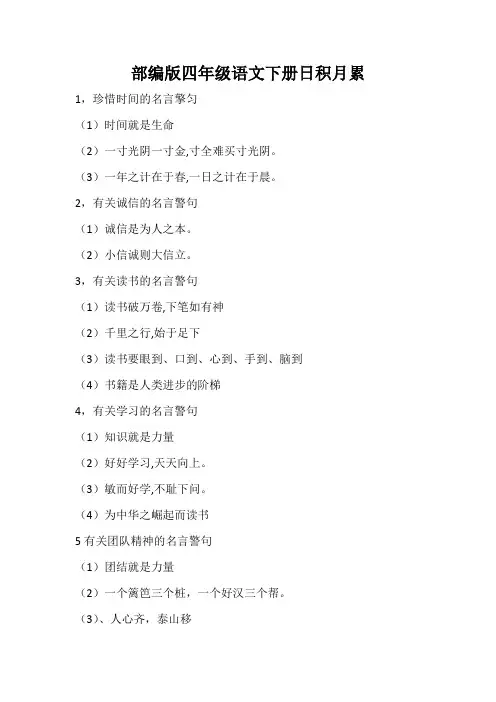 部编版四年级语文下册日积月累