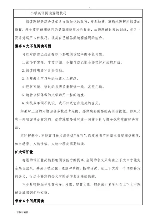 小学英语阅读解题技巧