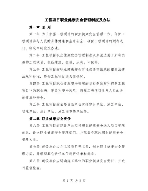 工程项目职业健康安全管理制度及办法
