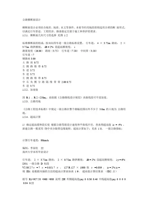 公路横断面设计