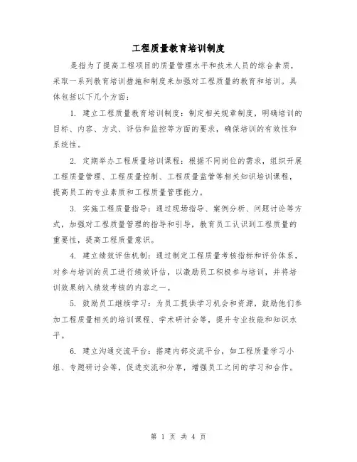 工程质量教育培训制度(三篇)