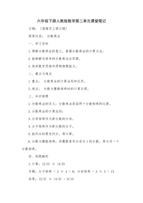 六年级下册人教版数学第二单元课堂笔记