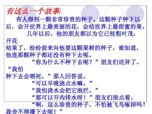《伤仲永》课件