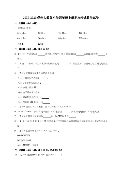 四年级上册数学试题-期末试卷 人教新课标(2014秋)(有答案)