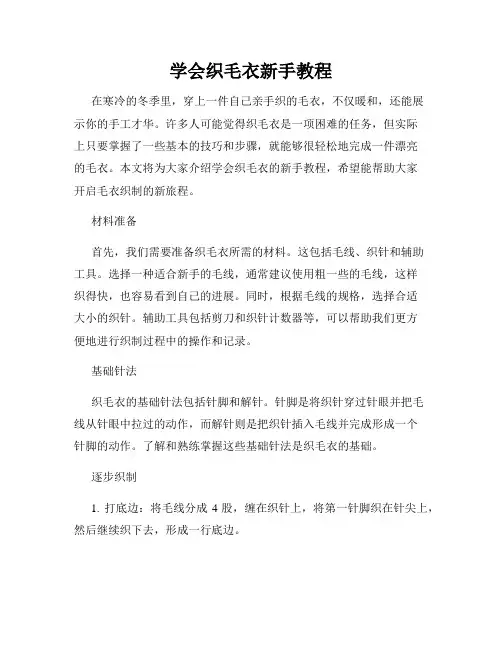 学会织毛衣新手教程
