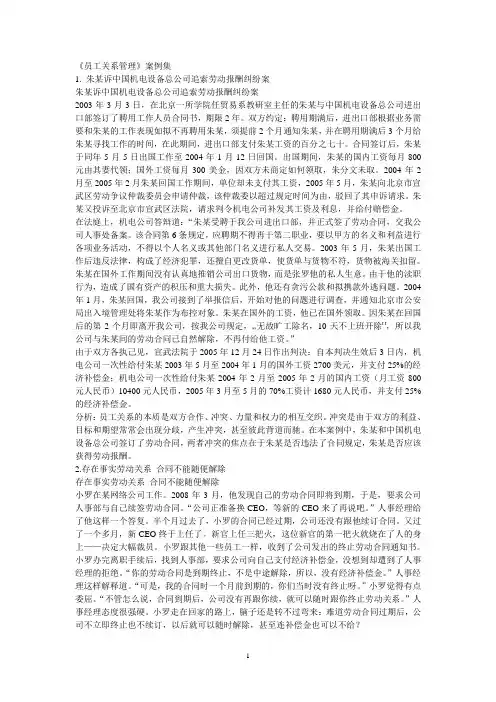 员工关系案例集